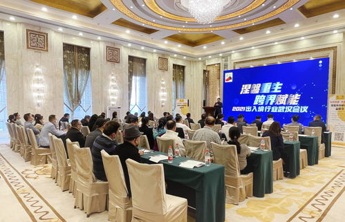 強強聯合破局新生——2021出入境服務行業武漢峰會圓滿閉幕