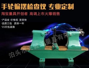 高精度測量新標桿 解讀3017高精偏擺檢查儀與鑄鐵偏擺儀的應用與選擇