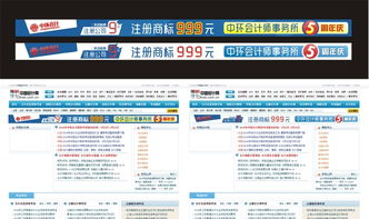 中環會計注冊公司官網 通欄圖片設計與網頁制作懸賞